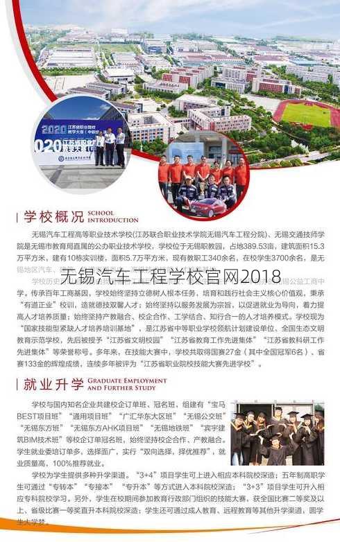 无锡汽车工程学校官网2018