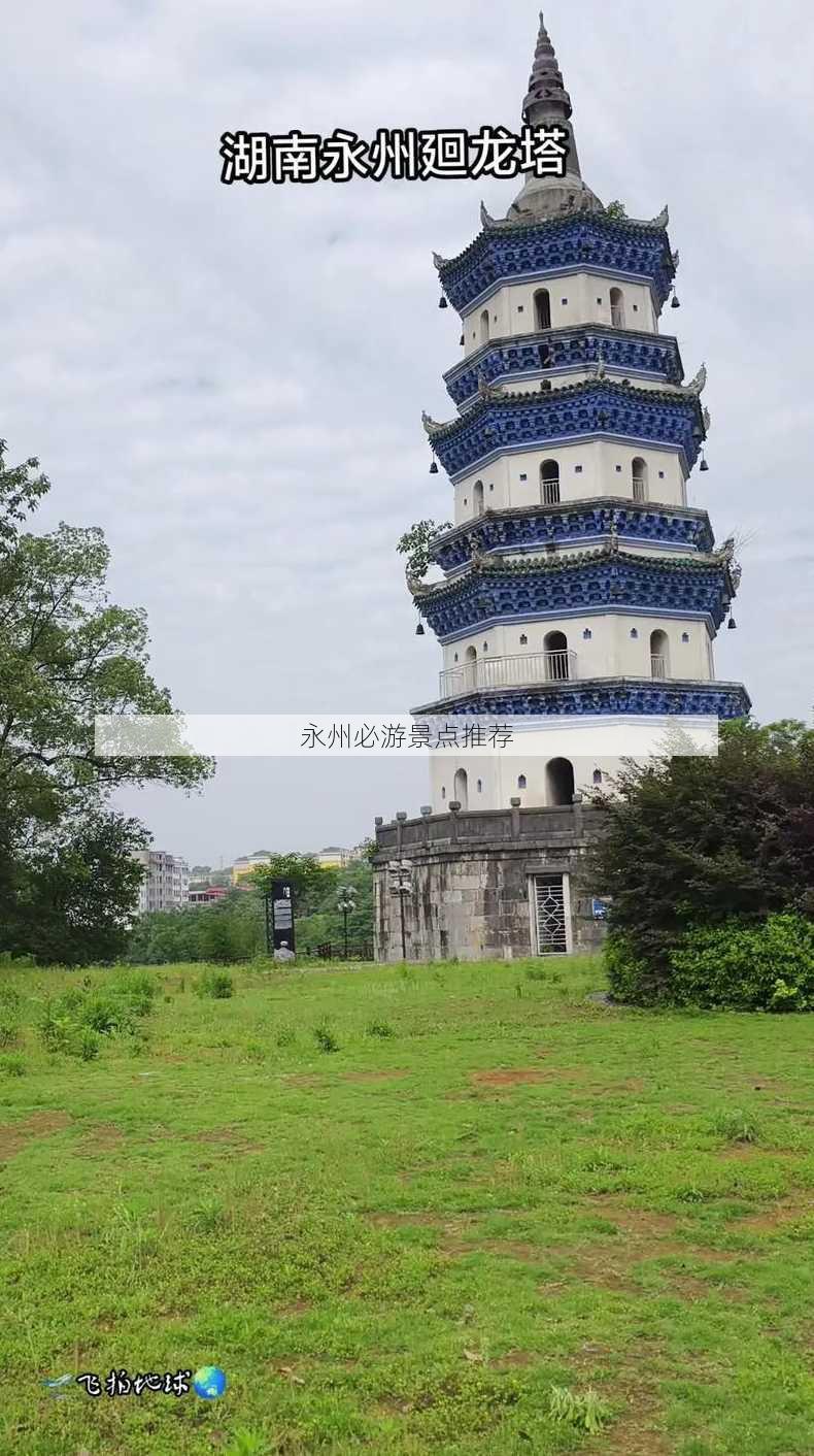 永州必游景点推荐