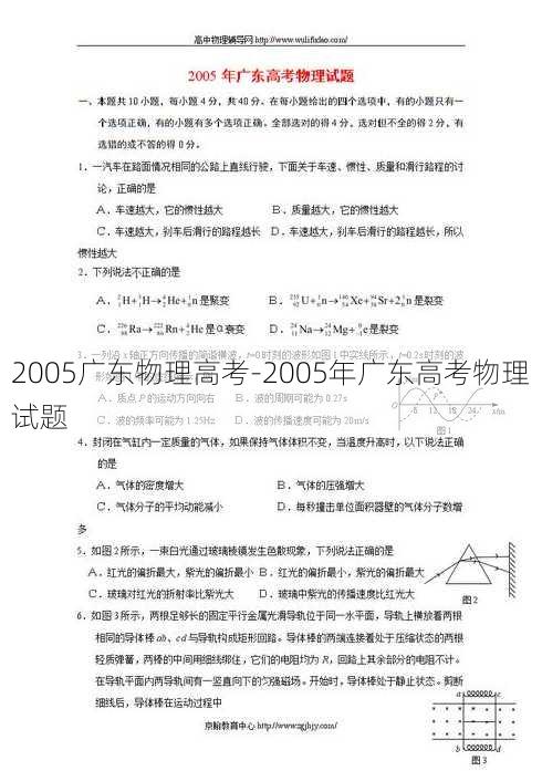 2005广东物理高考-2005年广东高考物理试题