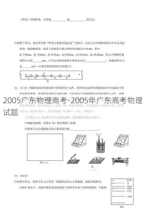 2005广东物理高考-2005年广东高考物理试题