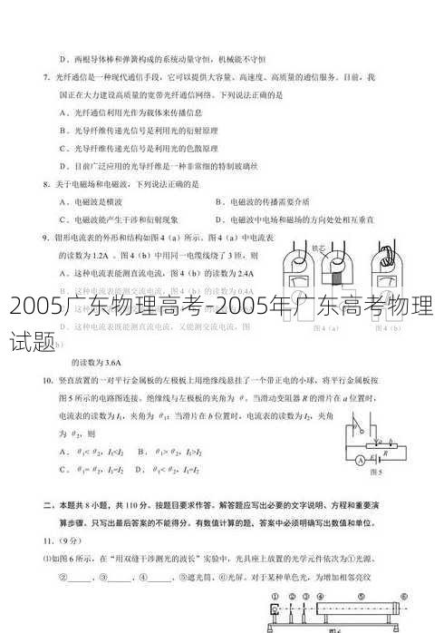 2005广东物理高考-2005年广东高考物理试题