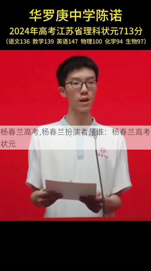 杨春兰高考,杨春兰扮演者是谁：杨春兰高考状元