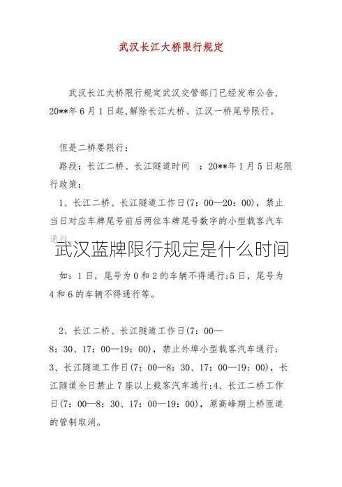 武汉蓝牌限行规定是什么时间