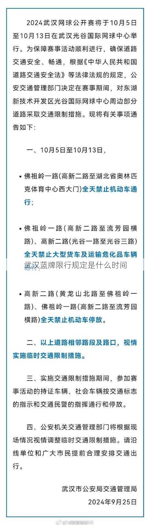 武汉蓝牌限行规定是什么时间