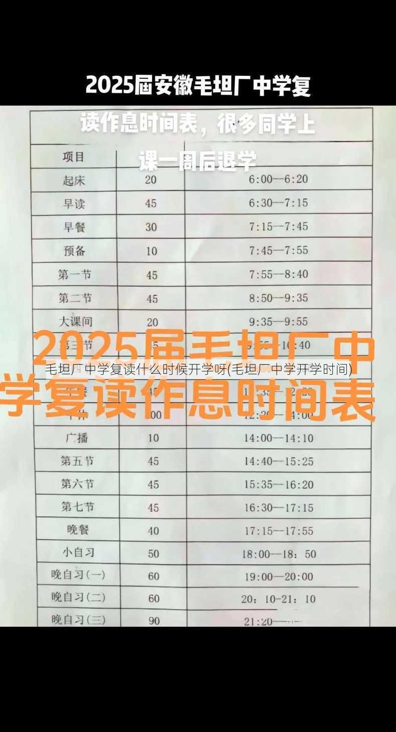 毛坦厂中学复读什么时候开学呀(毛坦厂中学开学时间)