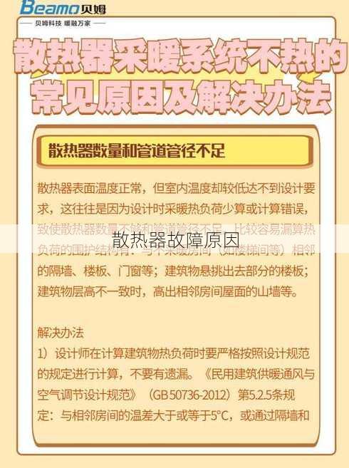 散热器故障原因