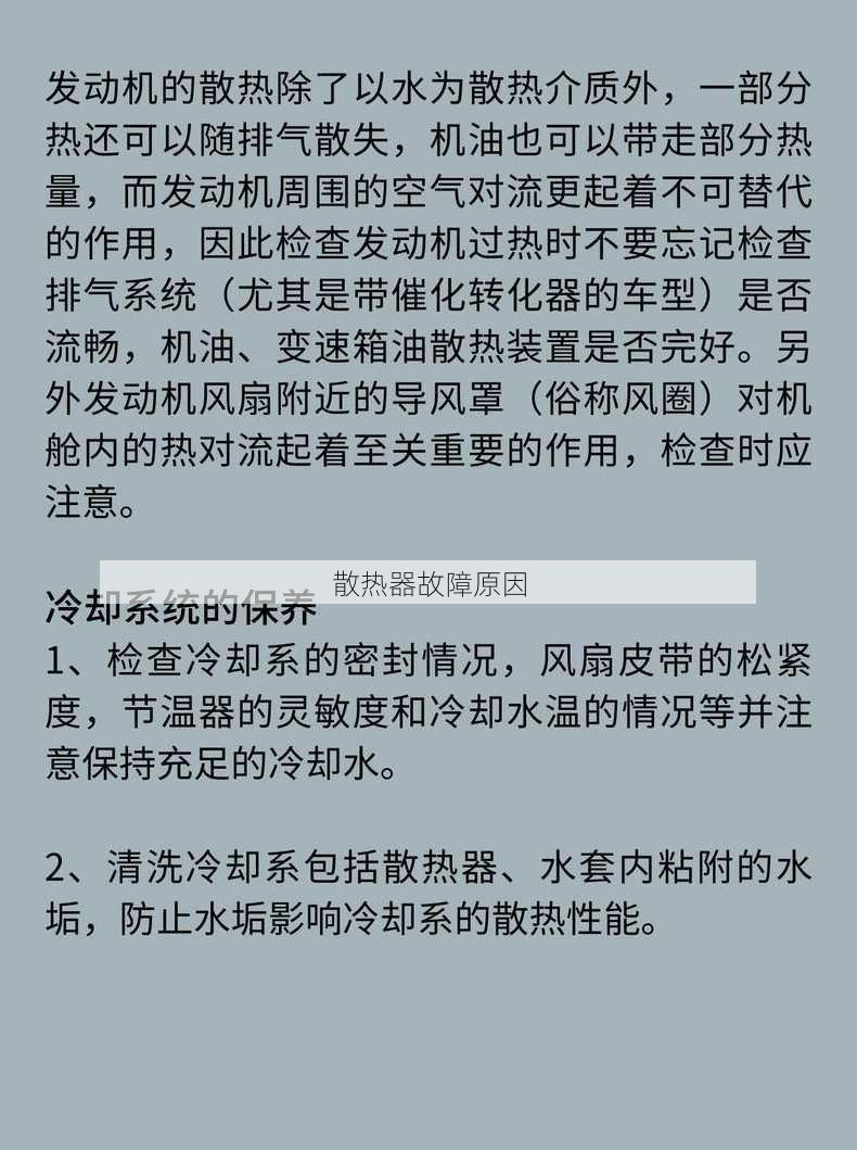 散热器故障原因