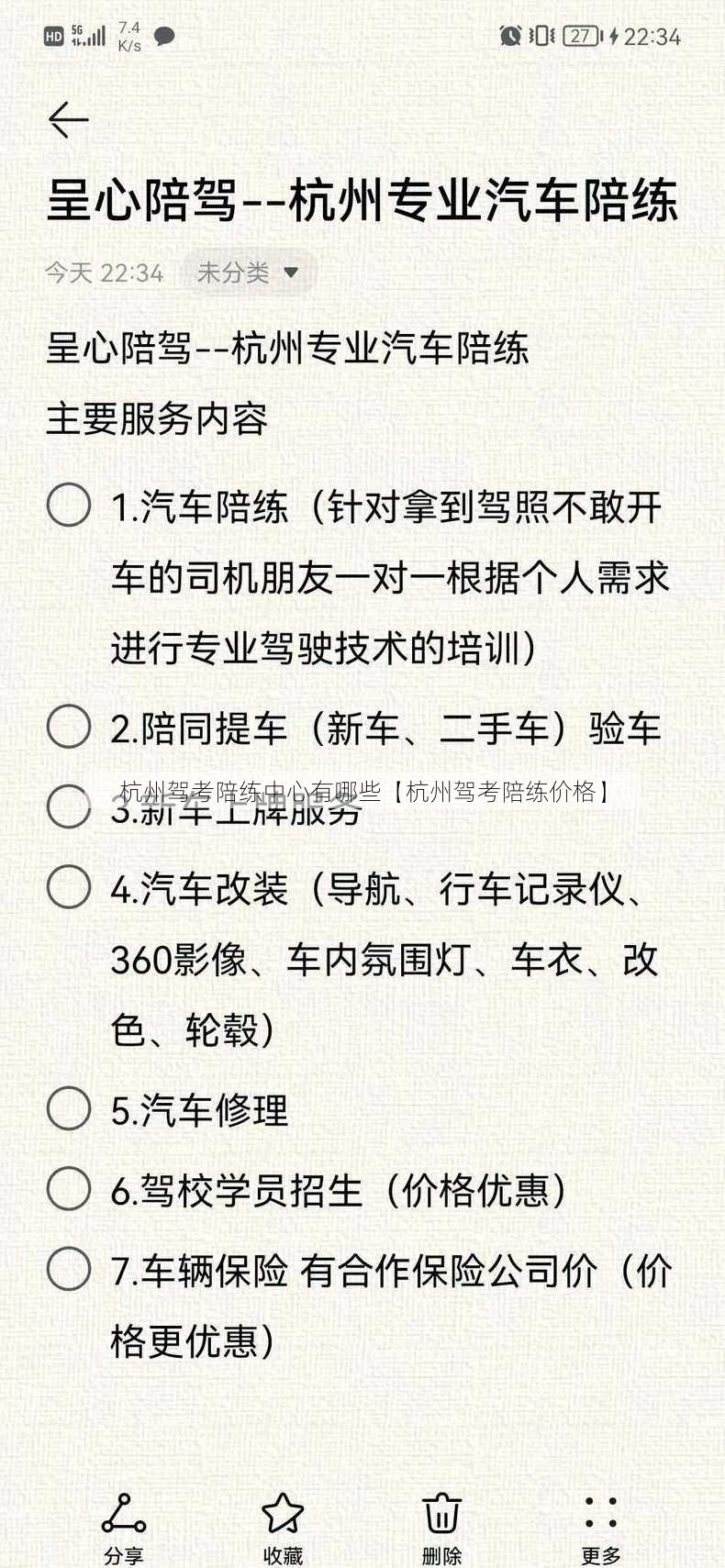 杭州驾考陪练中心有哪些【杭州驾考陪练价格】