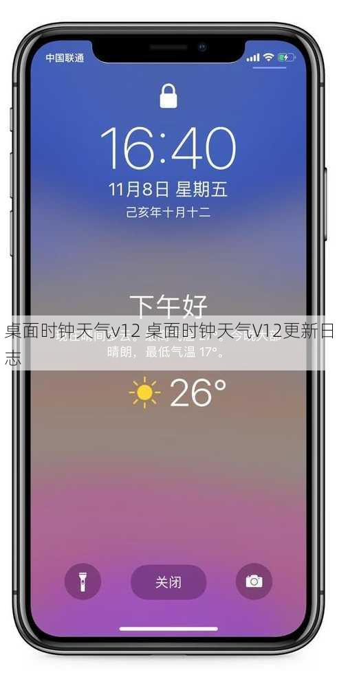 桌面时钟天气v12 桌面时钟天气V12更新日志