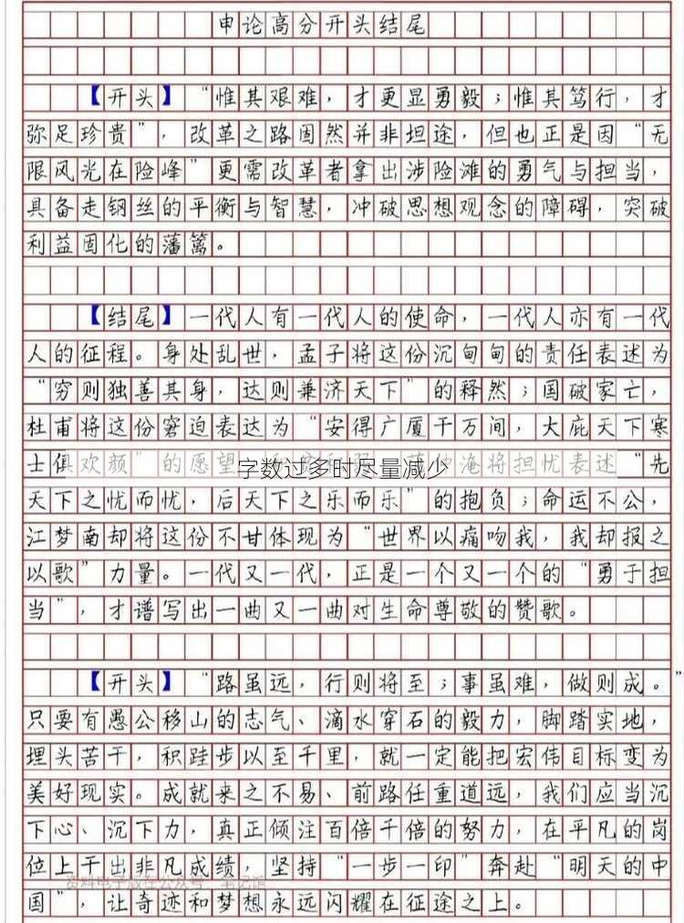 字数过多时尽量减少