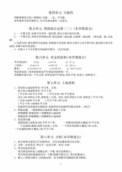 数学五年上册教学大纲