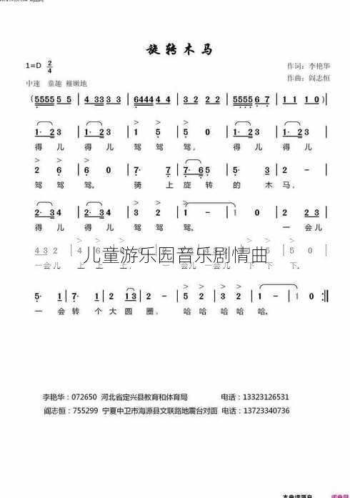 儿童游乐园音乐剧情曲