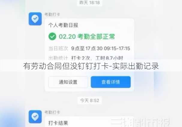 有劳动合同但没钉钉打卡-实际出勤记录