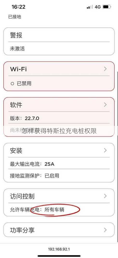 怎样获得特斯拉充电桩权限