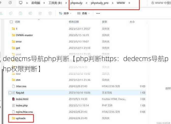 dedecms导航php判断【php判断https：dedecms导航php权限判断】