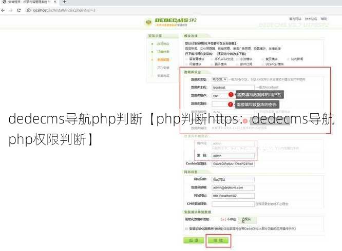 dedecms导航php判断【php判断https：dedecms导航php权限判断】