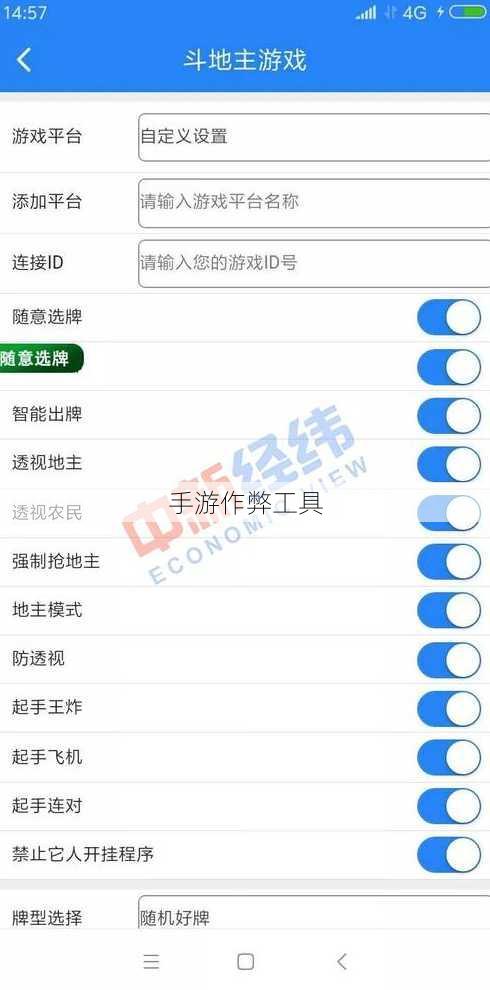 手游作弊工具