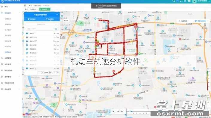 机动车轨迹分析软件