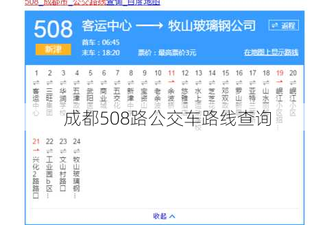 成都508路公交车路线查询