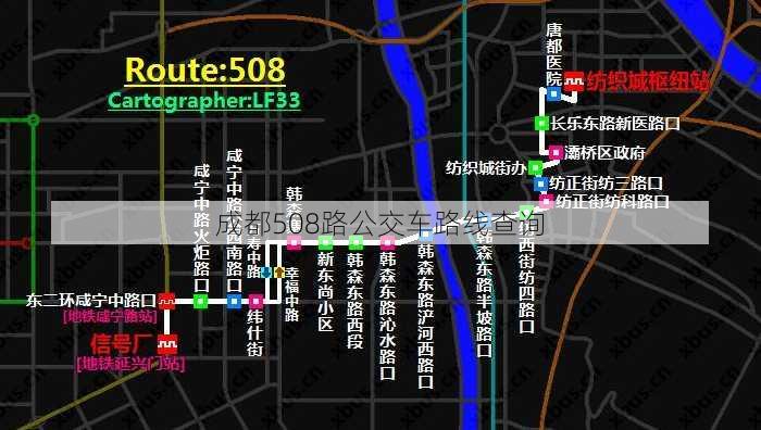 成都508路公交车路线查询