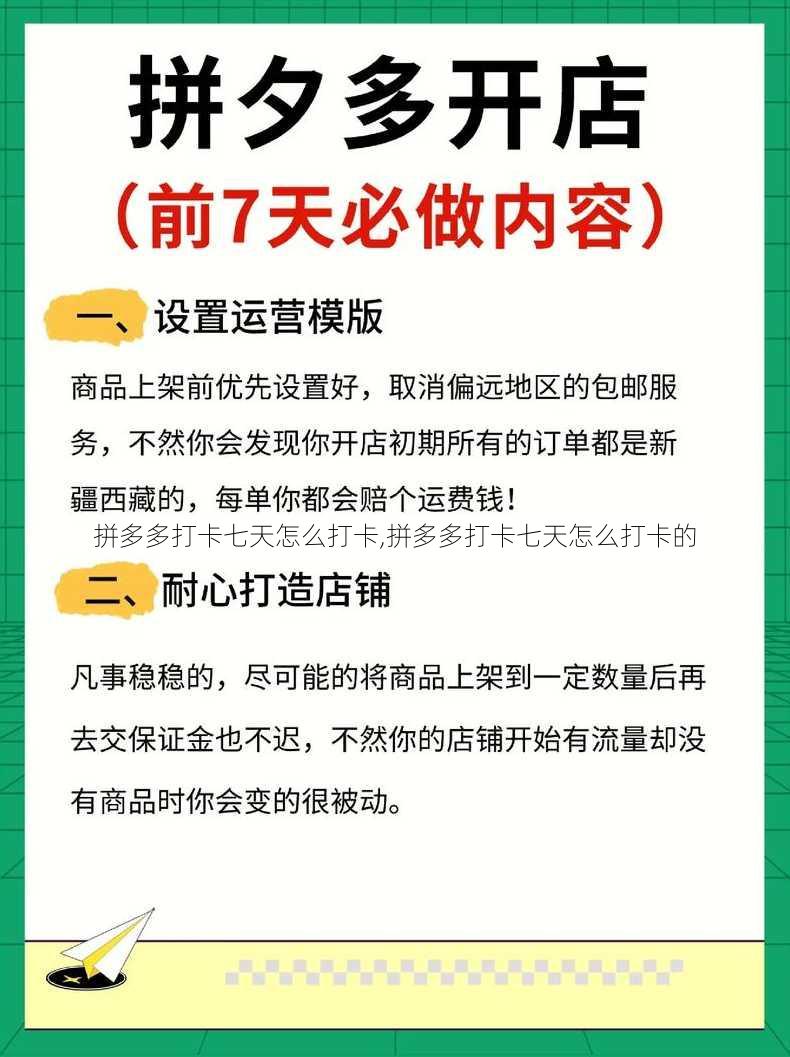 拼多多打卡七天怎么打卡,拼多多打卡七天怎么打卡的