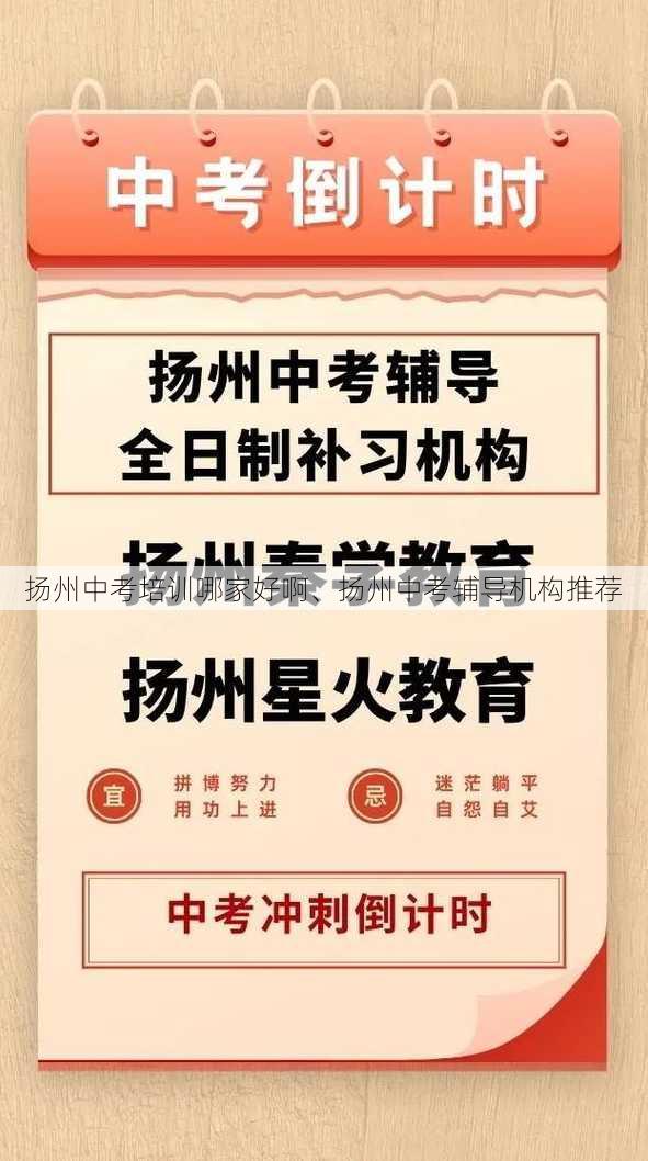 扬州中考培训哪家好啊、扬州中考辅导机构推荐