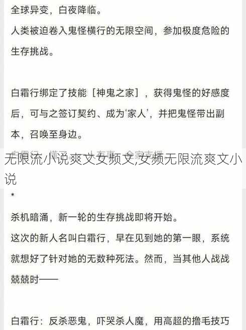 无限流小说爽文女频文,女频无限流爽文小说