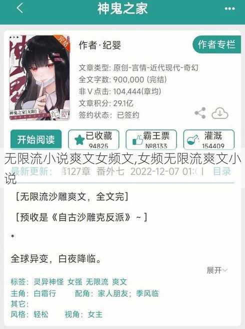 无限流小说爽文女频文,女频无限流爽文小说