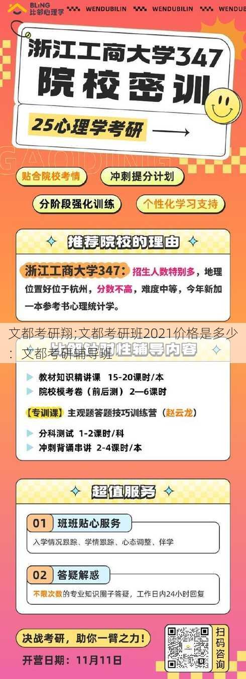 文都考研翔;文都考研班2021价格是多少：文都考研辅导班