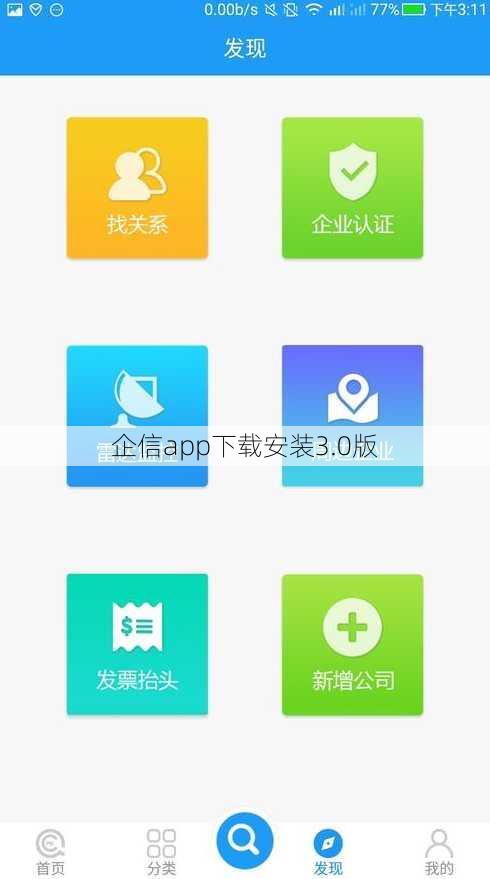 企信app下载安装3.0版