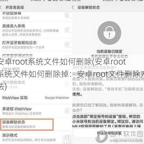 安卓root系统文件如何删除(安卓root系统文件如何删除掉：安卓root文件删除方法)