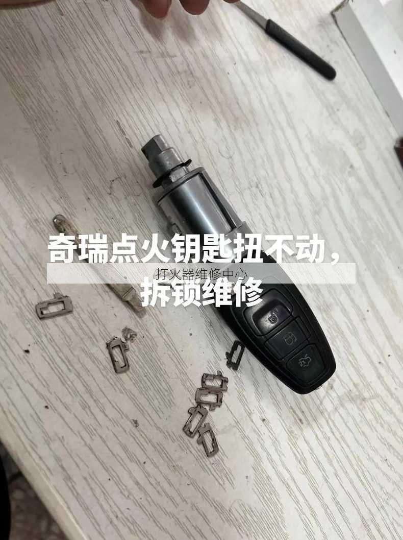 打火器维修中心