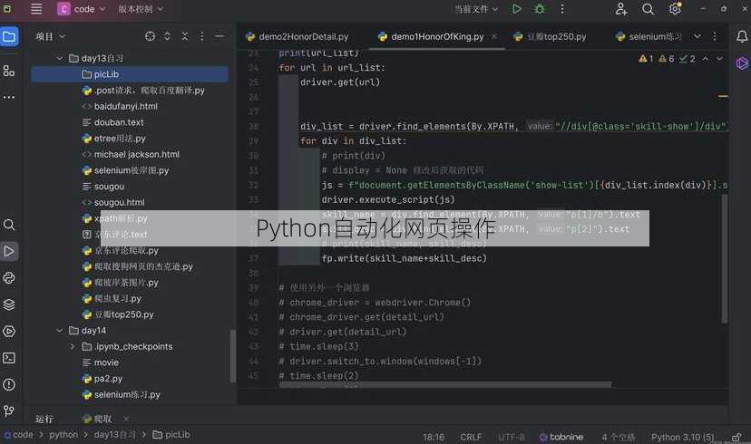 Python自动化网页操作