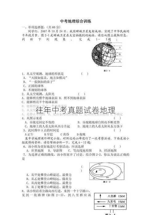 往年中考真题试卷地理