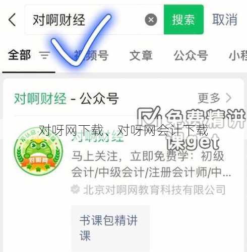 对呀网下载、对呀网会计下载