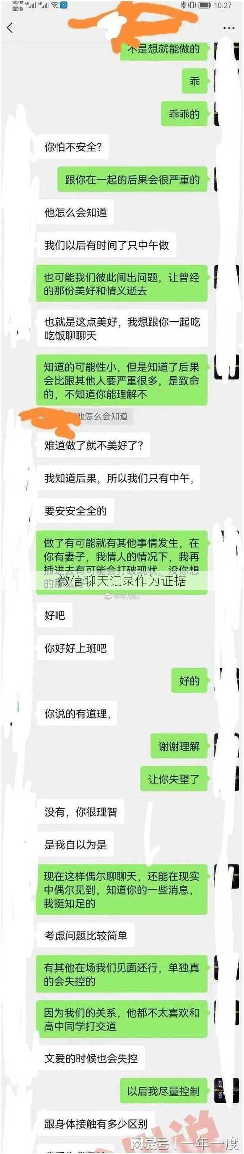 微信聊天记录作为证据