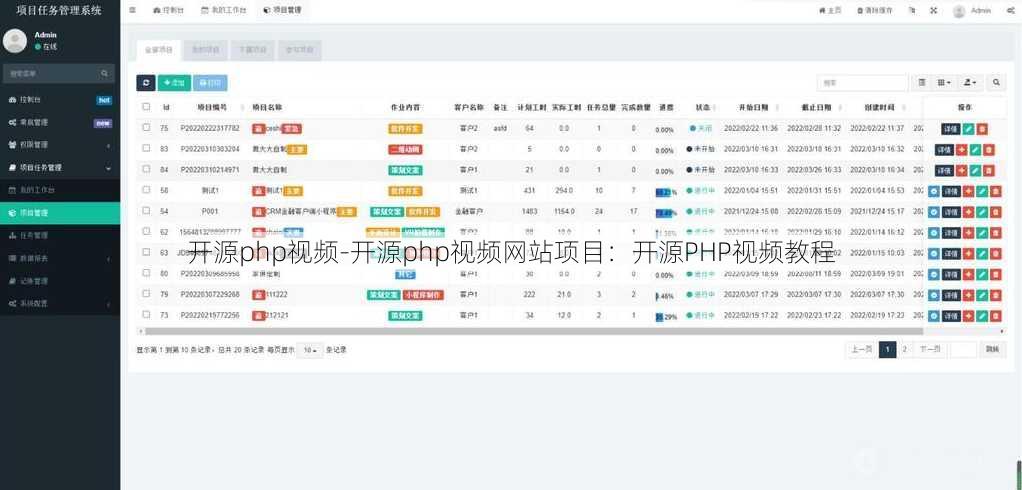 开源php视频-开源php视频网站项目：开源PHP视频教程