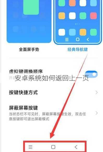安卓系统如何返回上一页