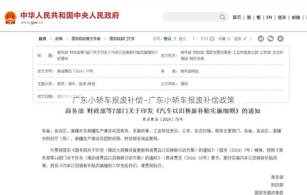 广东小轿车报废补偿—广东小轿车报废补偿政策