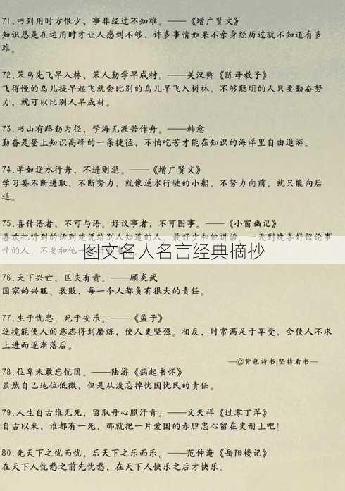 图文名人名言经典摘抄