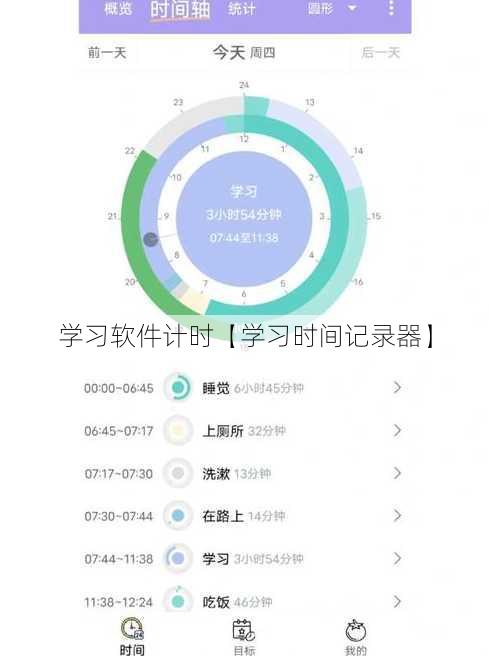 学习软件计时【学习时间记录器】