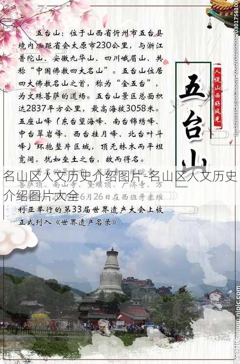 名山区人文历史介绍图片-名山区人文历史介绍图片大全