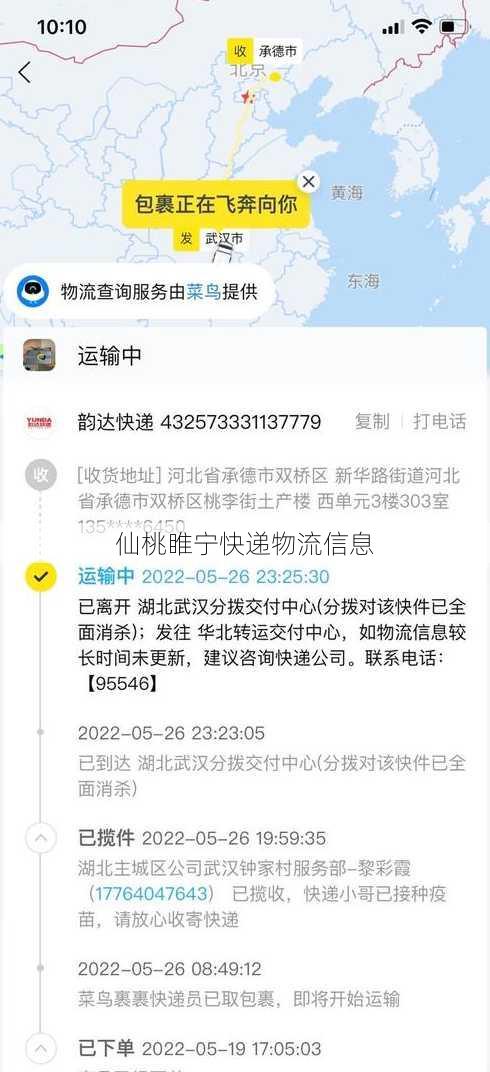 仙桃睢宁快递物流信息