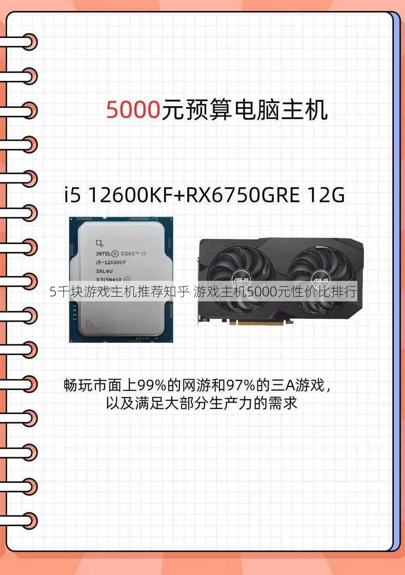 5千块游戏主机推荐知乎 游戏主机5000元性价比排行