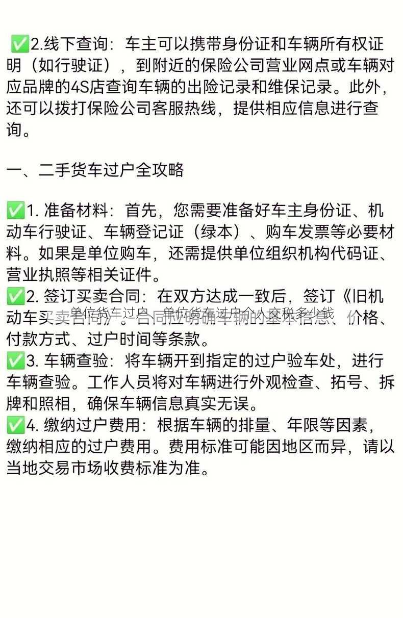 单位货车过户、单位货车过户个人交税多少钱