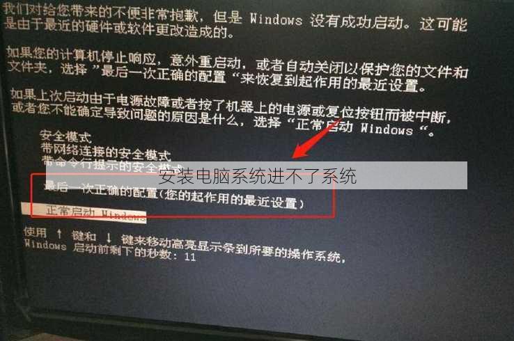 安装电脑系统进不了系统