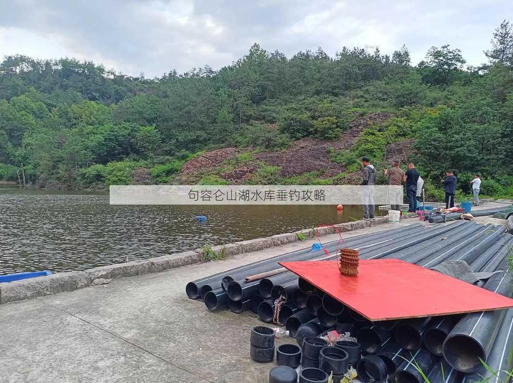 句容仑山湖水库垂钓攻略