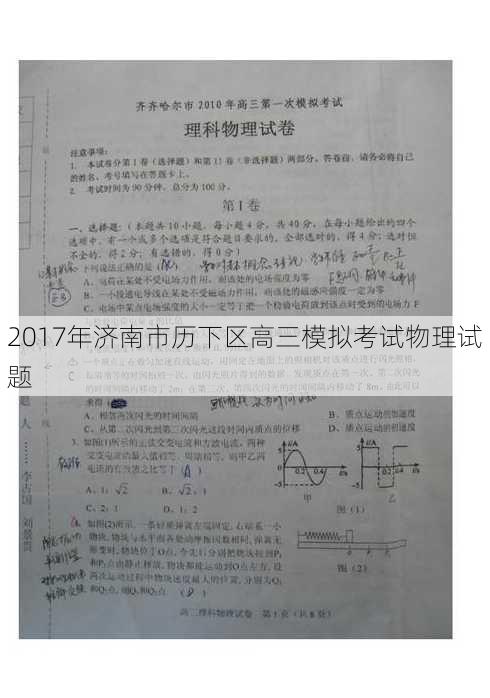 2017年济南市历下区高三模拟考试物理试题