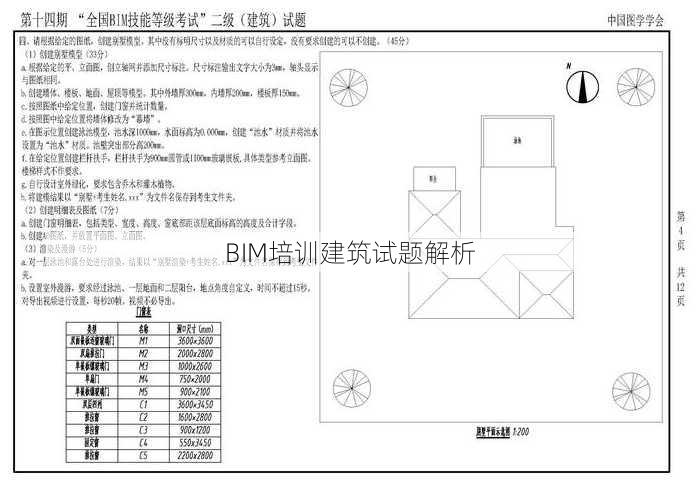 BIM培训建筑试题解析