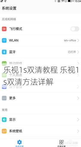 乐视1s双清教程 乐视1s双清方法详解